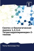 Cover: ?????? ? ????????????? ?????? 1,2,3,4-????????р - Sciencia Scripts