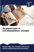 Cover: ??????????? ? ???????????? ?????? - Sciencia Scripts