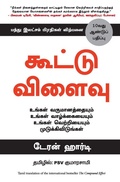 Cover: The Compound Effect - Manjul Publishing House Pvt Ltd