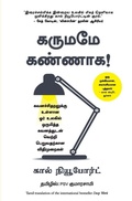 Cover: Deep Work - Manjul Publishing House Pvt Ltd