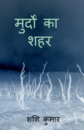 Cover: murdon ka shahr / ??????? ?? ??? - Notion Press