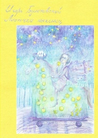 Enlarge image Cover: At Last, The Swallows - Ailuros Publishing