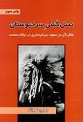 Cover: Genocide Against the Indians - Talaye Porsoo