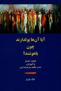 Cover: Are They Rich Because They're Smart? - Talaye Porsoo