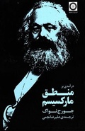 Cover: Introduction to the Logic of Marxism - Talaye Porsoo
