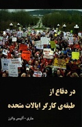 Cover: In Defense of the Us Working Class - Talaye Porsoo
