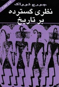 Cover: Long View of History - Talaye Porsoo