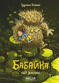 Cover: Monster Nanny underground 2022 - Shkola