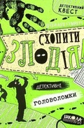 Cover: Catch the thief 2021 - Shkola