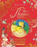 Cover: Favourite fairy tales 2022 - Shkola