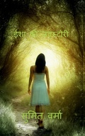 Cover: Isha ki Love story / ??? ?? ???????? - Notion Press