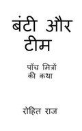 Cover: bunty and team / ???? ?? ??? - Notion Press