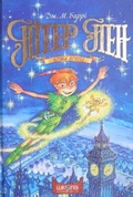 Cover: Peter Pan 2015 - Shkola