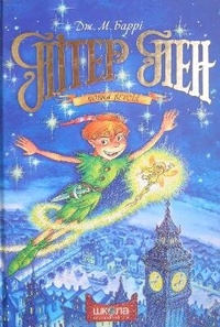 Enlarge image Cover: Peter Pan 2015 - Shkola