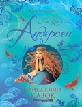 Cover: Great book of fairy tales 2022 - Shkola