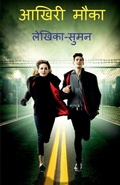 Cover: last chance / ????? ???? - Notion Press, Inc.
