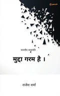 Cover: ?????? ??? ?? ? ( Mudda Garm Hai ) - Pencil