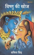 Cover: ?????? ?? ??? ( Vishnu Ki Khoj ) - Pencil