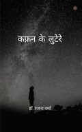 Cover: ???? ?? ?????? ( Kafan ke lootere ) - Pencil