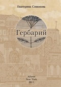 Cover: Herbarium - Ailuros Publishing