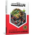 Cover: Minecraft Guide to Redstone (Ukrainian language) 2019 - Artbooks