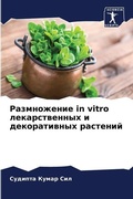 Cover: ??????????? in vitro ????????????? ? ?????????н - Sciencia Scripts