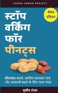 Cover: Stop Working for Peanuts - Freelancer banne ke liye param margdarshak / ????? ??????? ??? ?????? - ???? - Notion Press