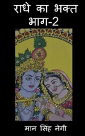 Cover: Radhe Ka Bhakt (Part-2) / ???? ?? ???? (???-2) - Notion Press