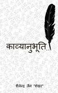 Cover: kavyanubhuti / ???????????? - Notion Press