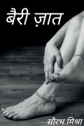 Cover: Bairi jaat / ???? ???? - Notion Press, Inc.