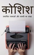 Cover: Koshish / ????? - Notion Press