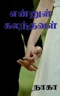 Cover: Ennul kalanthaval / ??????? ???????? - Notion Press
