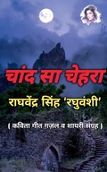 Cover: Chand Sa Chehra / ???? ?? ????? - Notion Press, Inc.
