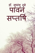 Cover: Pawan Saptarshi / ???? ???????? - Notion Press