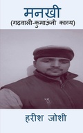 Cover: Mankhi / ???? - Notion Press