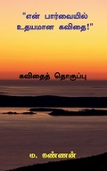Cover: "En Parvaiyil Udhayamana Kavithai" / "??? ?????????? ?????? ????? " - Notion Press, Inc.