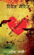 Cover: Revenge Marriage / ?????? ????? - Notion Press, Inc.