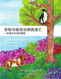 Cover: Gandy and Parker Escape the Zoo - Golden Meteorite Press