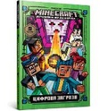 Cover: Minecraft: Ghast in the Machine! (Ukrainian language) 2020 - Artbooks