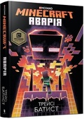 Cover: Minecraft: The Crash (Ukrainian language) 2020 - Artbooks