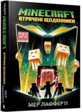 Cover: Minecraft: The Lost Journals (Ukrainian language) 2020 - Artbooks