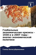 Cover: ?????????? ????????????? ??????? - 1930-? ? 2007 ??& - Sciencia Scripts