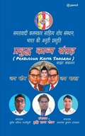 Cover: ???????? ????? ?????? ( Prabuddha Kaavya Sangrah ) - Pencil
