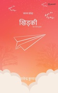 Cover: ????? ( khidki ) - Pencil