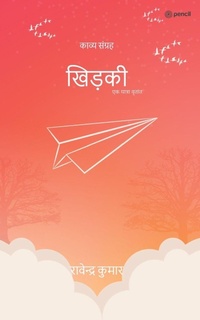 Enlarge image Cover: ????? ( khidki ) - Pencil