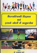 Cover: Biomechanics and Its Application in Sports - Lulu.com