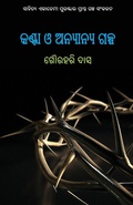 Cover: Kanta O Anyanya Galpa - BLACK EAGLE BOOKS