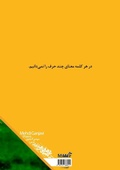 Cover: Strangers who live in me - Asemana Books