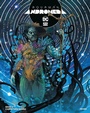 Cover: Aquaman: Andromeda - Panini Verlags GmbH