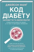 Cover: The Diabetes Code 2021 - Klub Cimeinoho Dozvillia